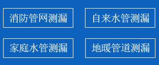 横峰县暗管漏水检测